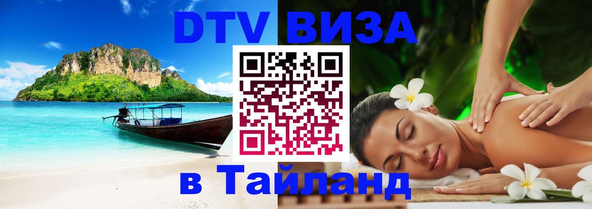 Visa в Таиланд Тайбэй 